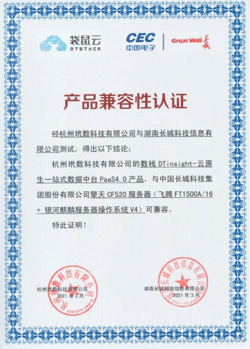 袋鼠云數(shù)棧DTinsight攜手十大信創(chuàng)廠商完成產(chǎn)品兼容互認(rèn)證，夯實(shí)國產(chǎn)化基礎(chǔ)軟件服務(wù)生態(tài)