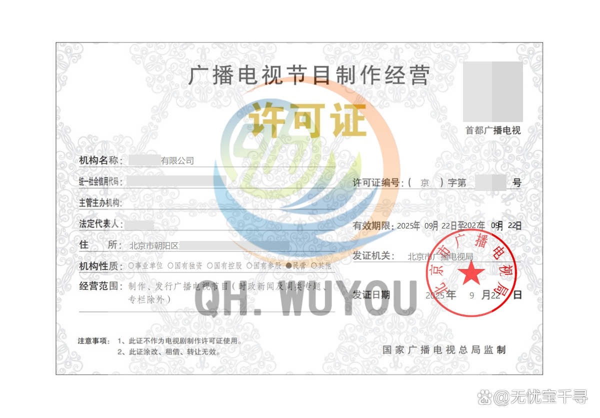 北京公司申請(qǐng)廣播電視節(jié)目制作經(jīng)營(yíng)許可證所需營(yíng)業(yè)范圍詳解
