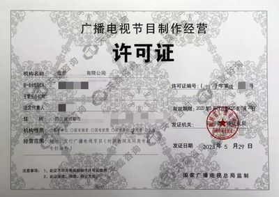四川影視制作許可證申請(qǐng)指南 基本條件與注意事項(xiàng)