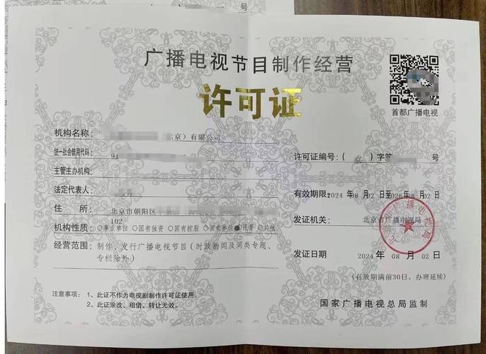 北京申請(qǐng)廣播電視節(jié)目制作經(jīng)營(yíng)許可證的手續(xù)與費(fèi)用全解析