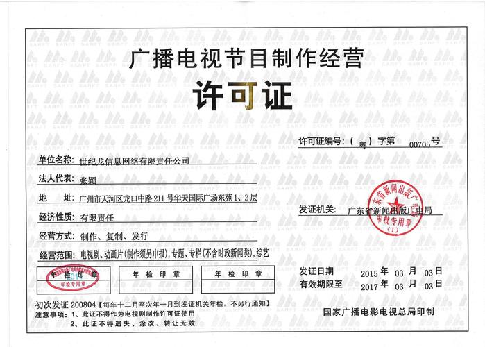 廣播電視節(jié)目制作經(jīng)營(yíng)許可證 解讀與指南